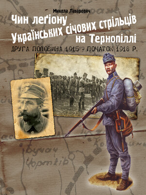 cover image of Чин легіону Українських січових стрільців на Тернопіллі (друга половина 1915--початок 1918 р.)